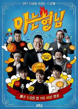 披荆斩棘3 综艺海报
